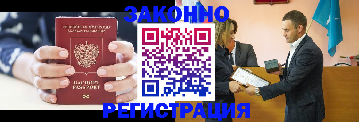 прописка гарантия в Новокуйбышевске