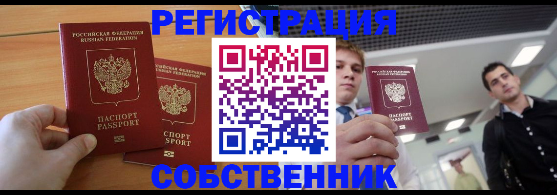 временная прописка в Новокуйбышевске