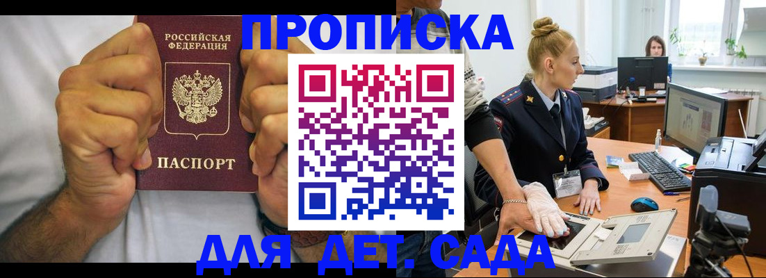 прописка законно в Новокуйбышевске